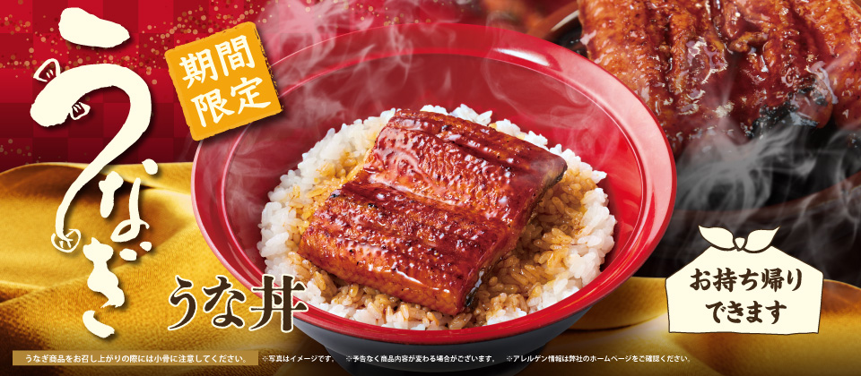 うな丼
